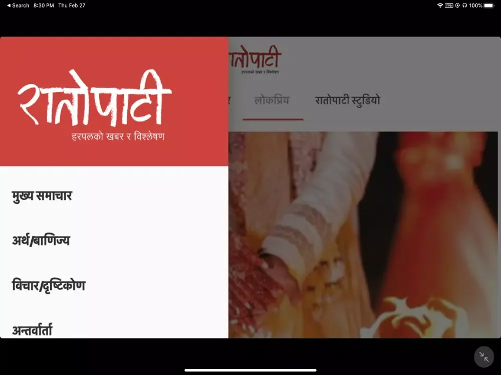 Zrzuty ekranu Ratopati - News from Nepal iPad 